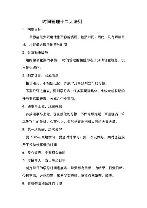 时间管理十二大法则