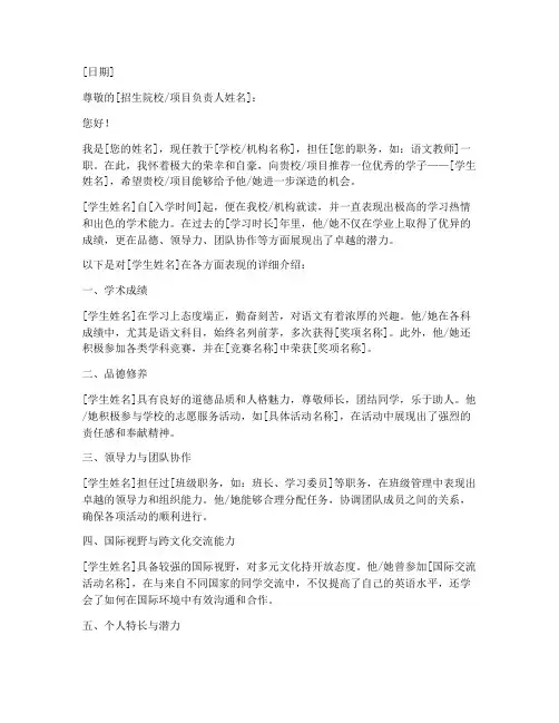 留学语文老师推荐信模板