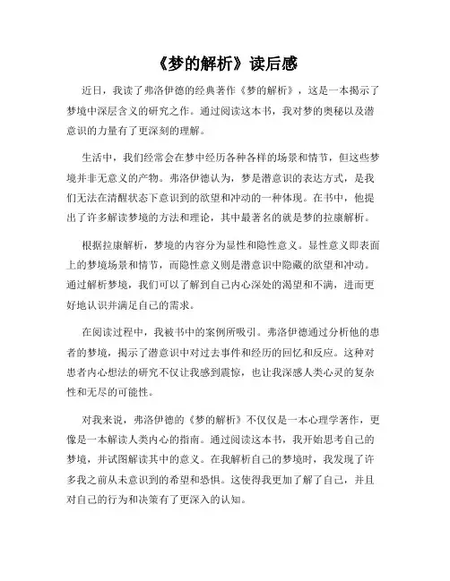 《梦的解析》读后感