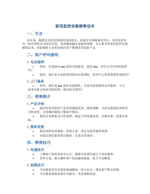 家用监控安装销售话术
