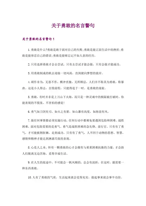 关于勇敢的名言警句