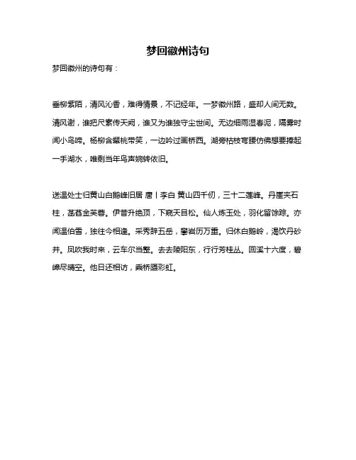 梦回徽州诗句