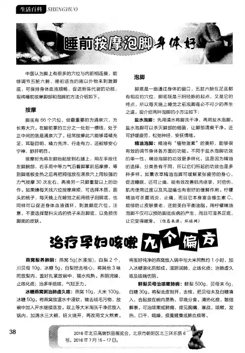 治疗孕妇咳嗽九个偏方