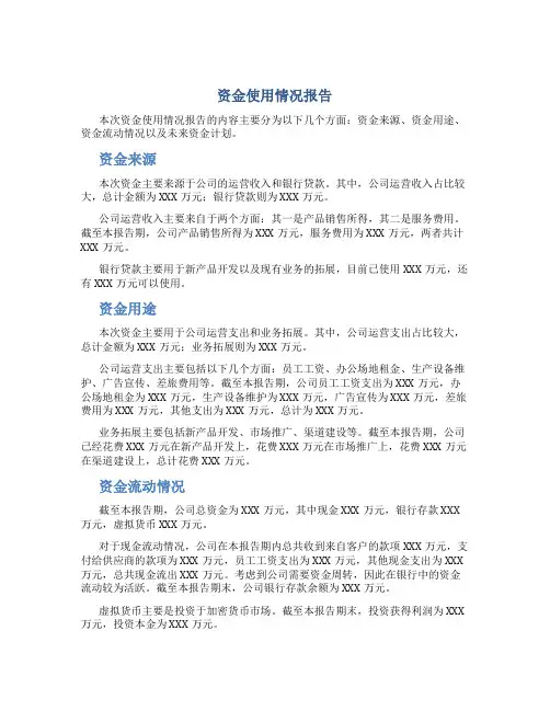 资金使用情况报告