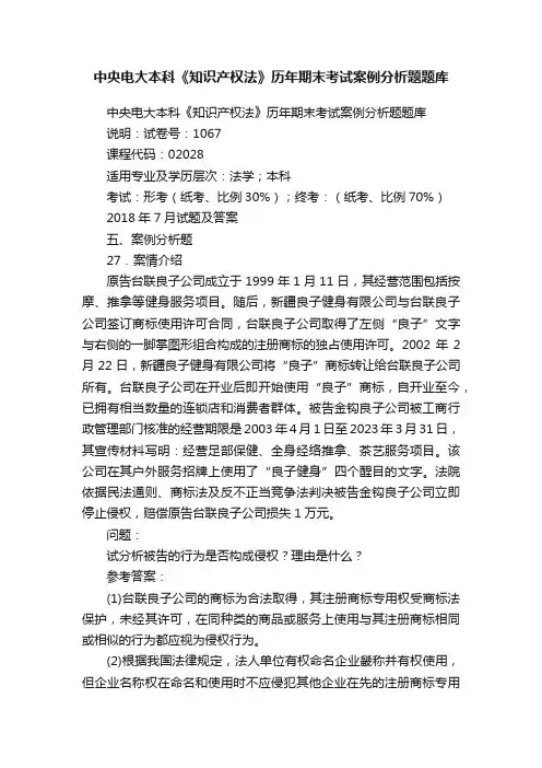 中央电大本科《知识产权法》历年期末考试案例分析题题库