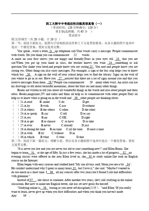 2018年西工大附中英语中考(一模)试卷
