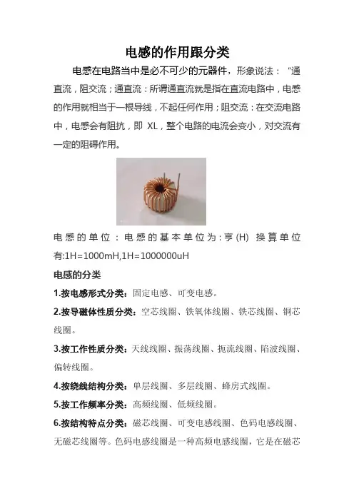 电感的作用跟分类