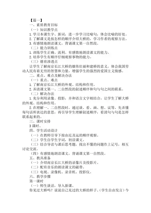 部编版三年级下册语文课件：《南京长江大桥》