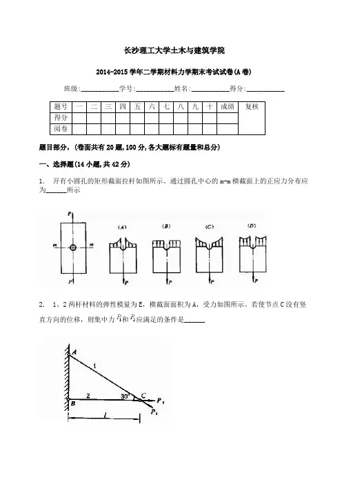 材料力学试卷(A卷).