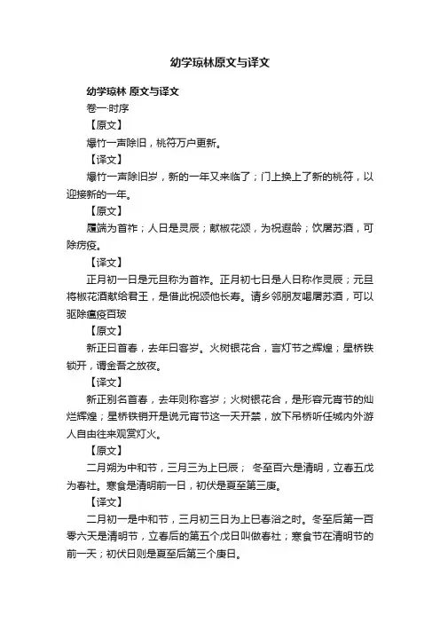 幼学琼林原文与译文