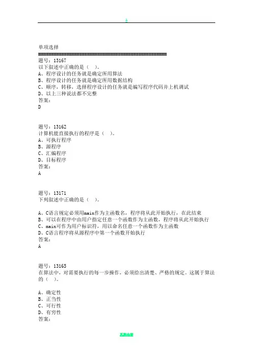 南京信息工程大学C语言题库