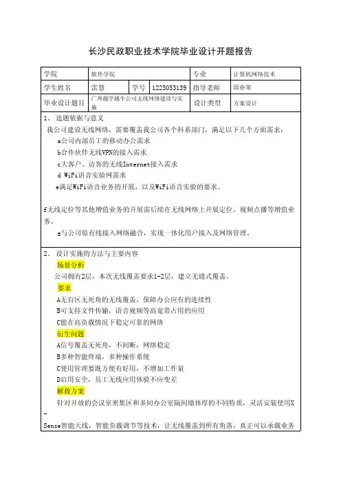 长沙民政职业技术学院毕业设计开题报告