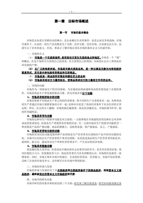 电力市场复习提纲