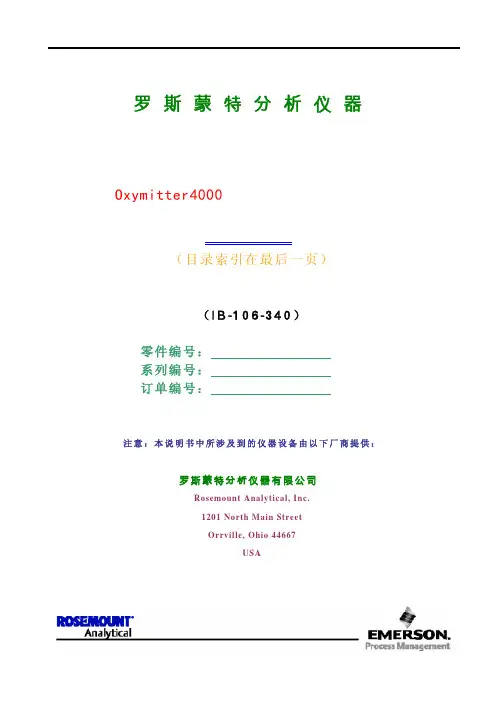 Oxymitter4000氧化锆氧量分析变送器操作手册