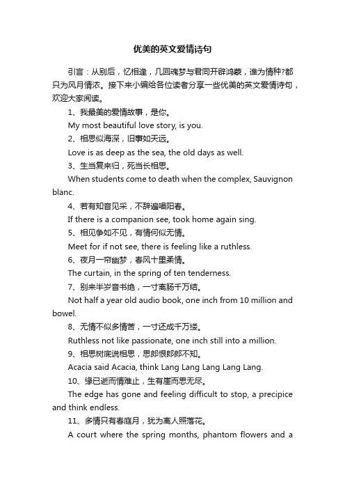 优美的英文爱情诗句