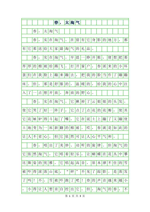 2019年六年级优秀作文-春,太淘气