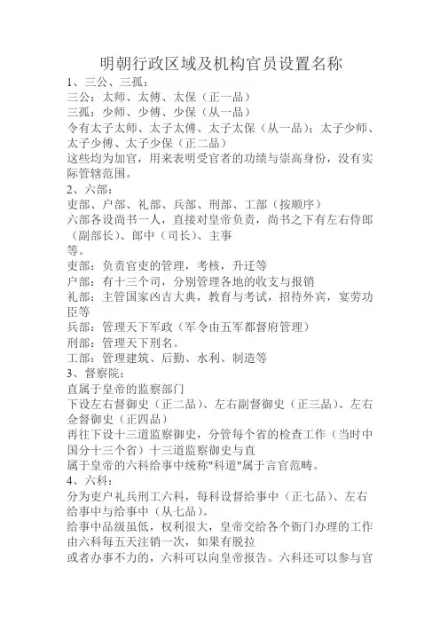 明朝行政机关的设置