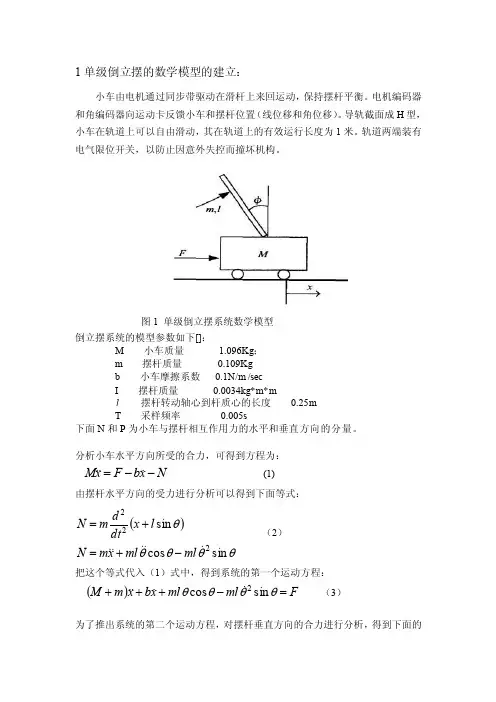 倒立摆数学模型[整理版]