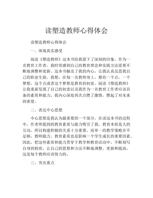 读塑造教师心得体会