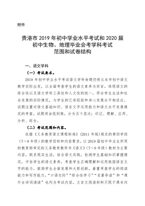 2019年初中学业水平考试和2020届初中生物、地理毕业会考学科考试.doc