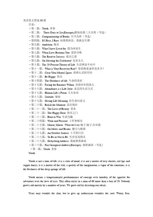 英语美文30篇(新东方)