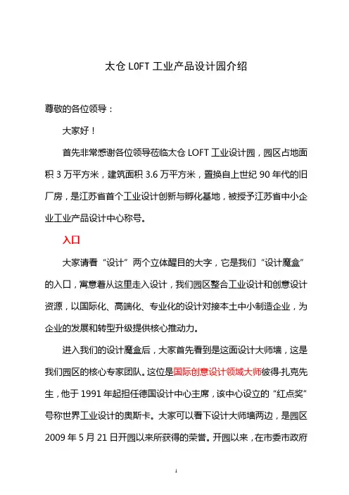 LOFT参观讲解词