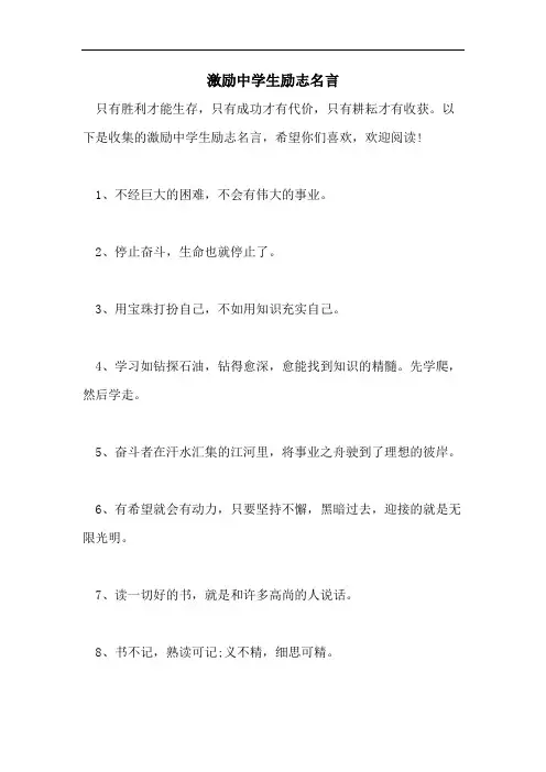 激励中学生励志名言