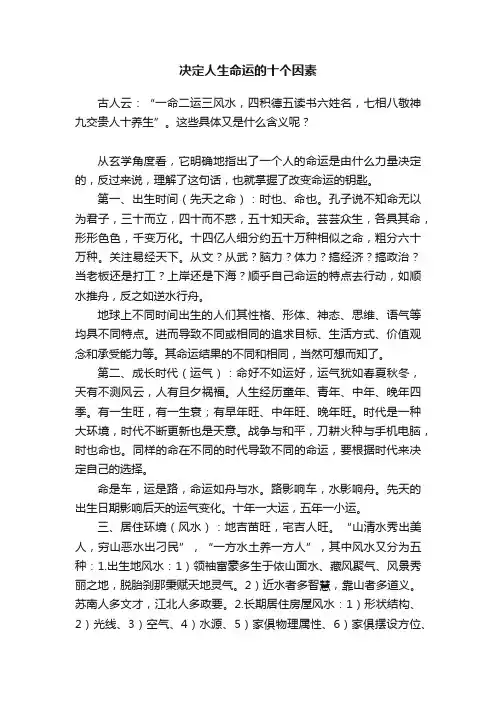 决定人生命运的十个因素