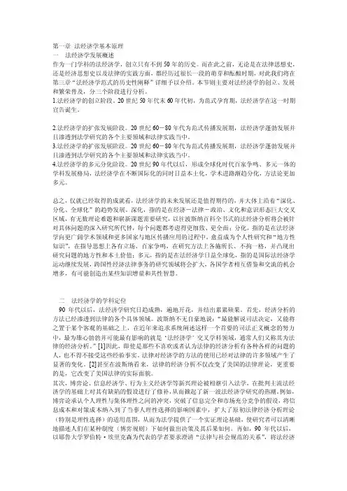 第一章法经济学基本原理