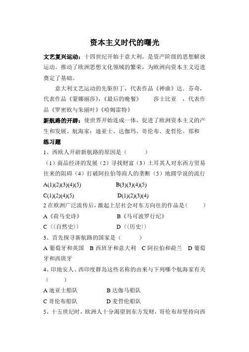 资本主义时代的曙光