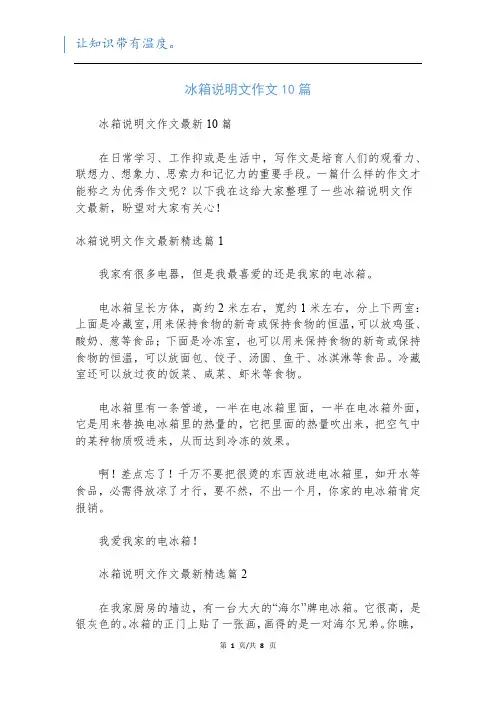 冰箱说明文作文10篇