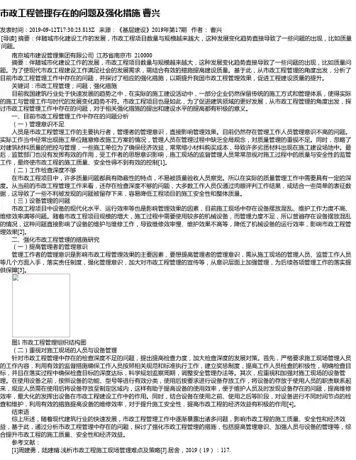 市政工程管理存在的问题及强化措施  曹兴