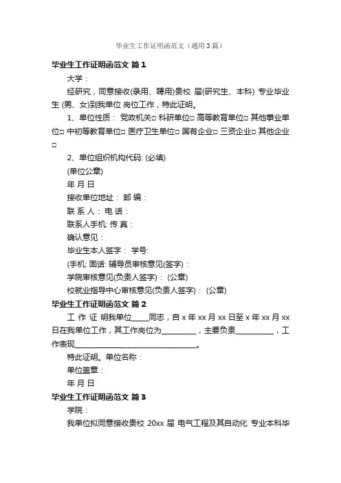 毕业生工作证明函范文（通用3篇）