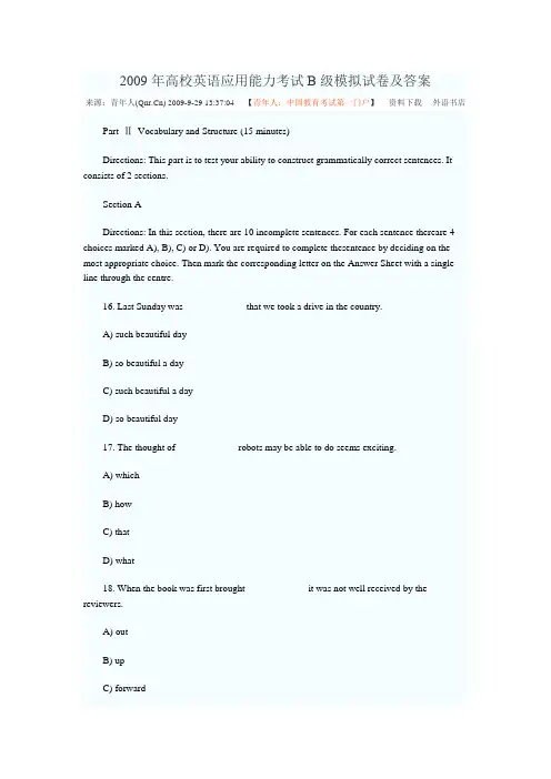 2009年高校英语应用能力考试B级模拟试卷及答案