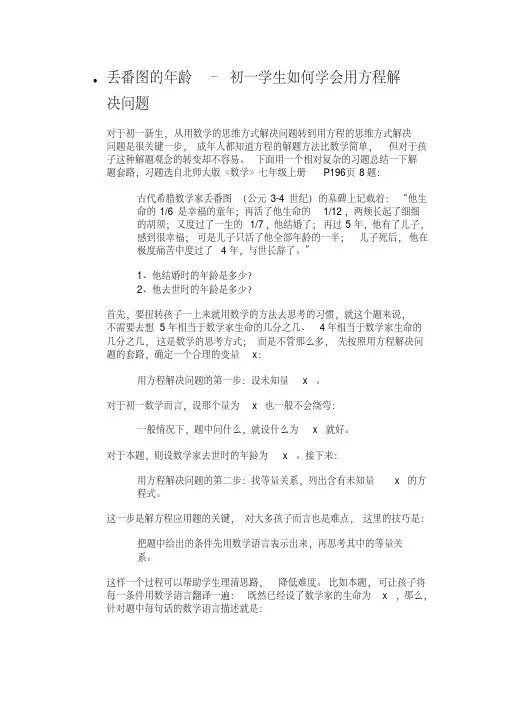 【精品】数学丢番图问题