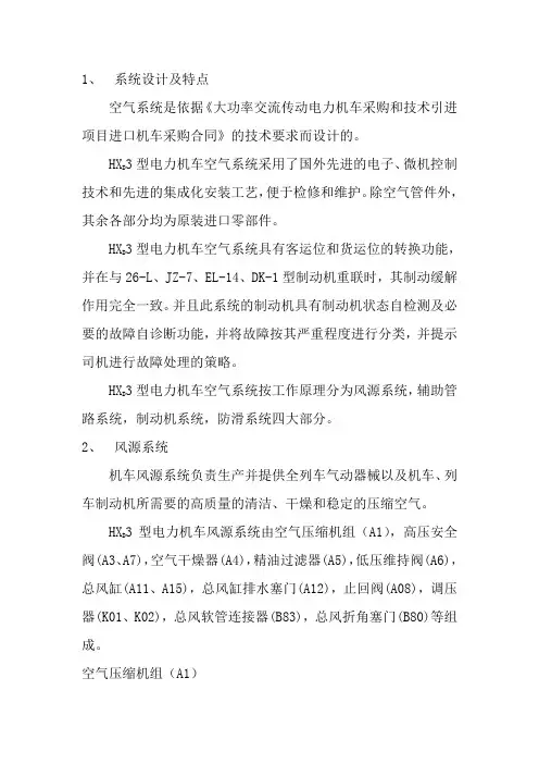 HXD3型电力机车空气系统说明
