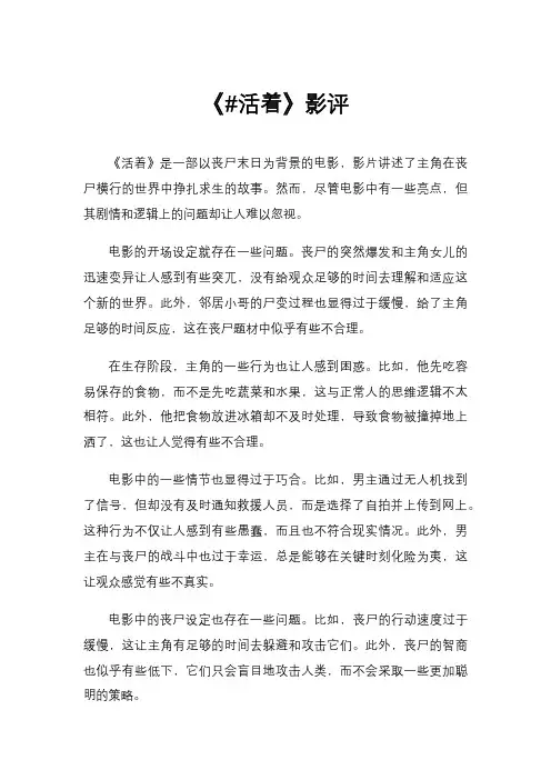 《#活着》影评
