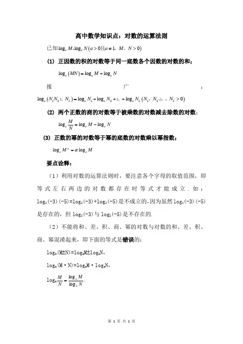 高中数学知识点：对数的运算法则