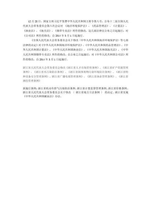 2014年新修订、新施行法律法规
