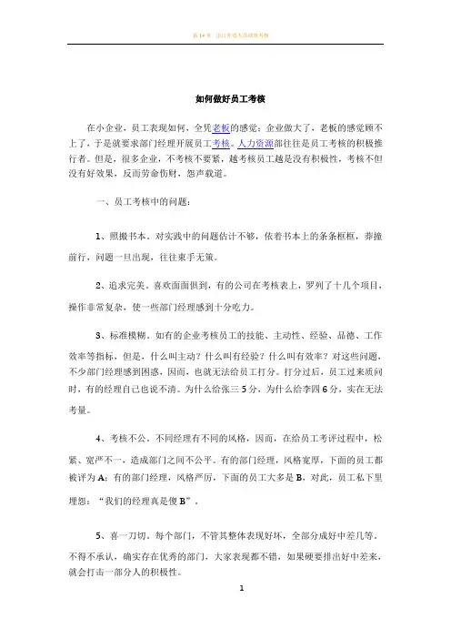 如何做好员工考核