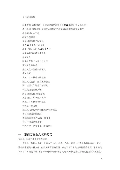 企业文化文集(PDF 69)--著名企业的经营理念(1)