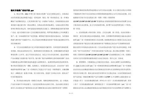 德炎市场推广活动手册.ppt 