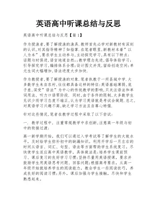 英语高中听课总结与反思
