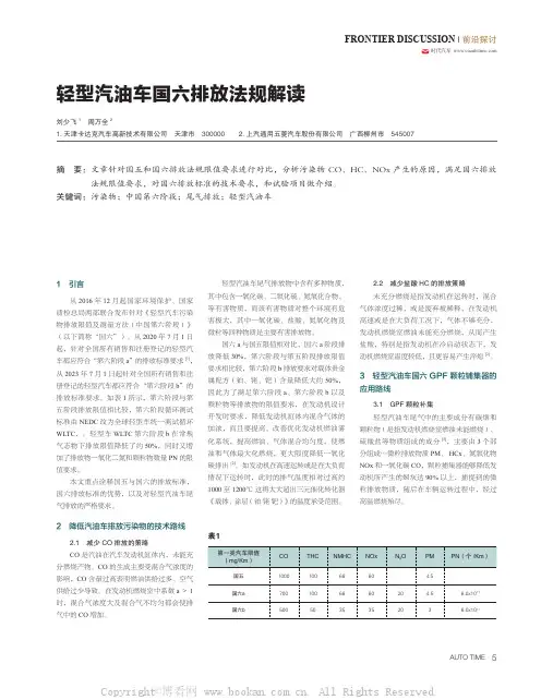 轻型汽油车国六排放法规解读