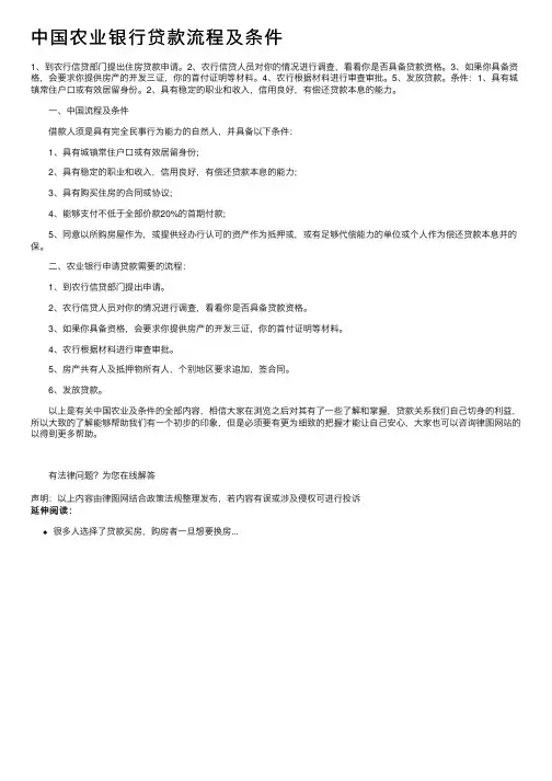 中国农业银行贷款流程及条件