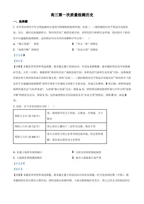 湖南省名校大联考2023-2024学年高三上学期第一次月考历史试题 Word版含解析