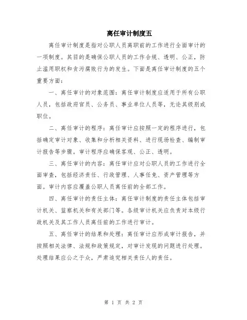 离任审计制度五