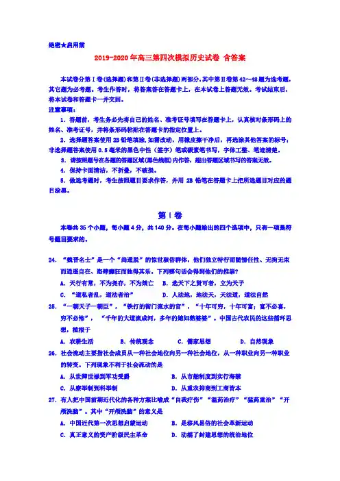 2019-2020年高三第四次模拟历史试卷 含答案
