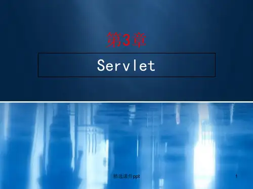 JAVAweb开发ppt课件