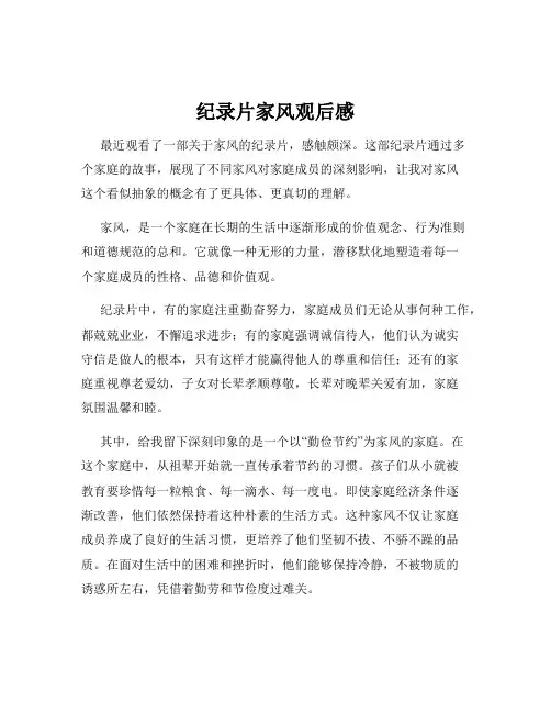 纪录片家风观后感